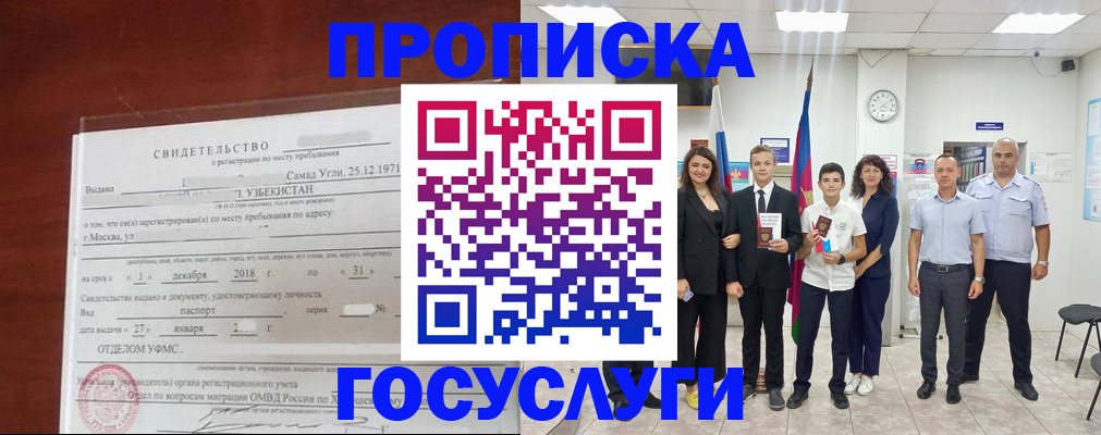 прописка паспорт в Нальчике