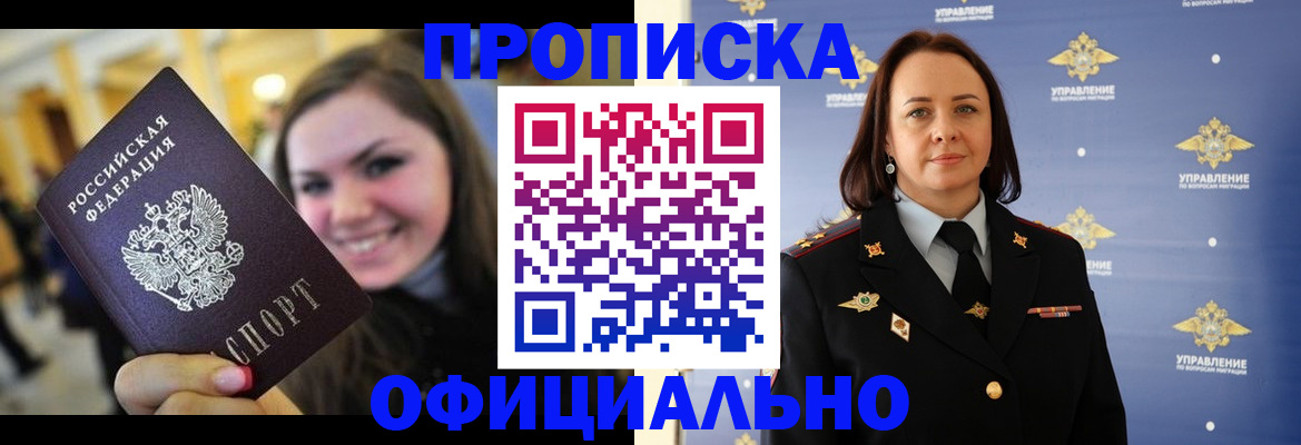 прописка гарантия в Нальчике